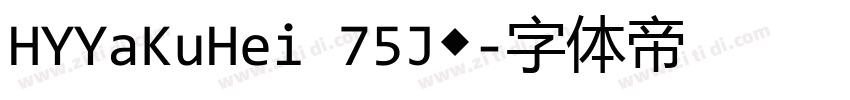 HYYaKuHei 75J◆字体转换